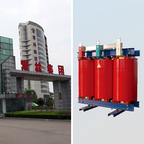 常林集團(tuán)三相樹(shù)脂澆注絕緣干式電力變壓器